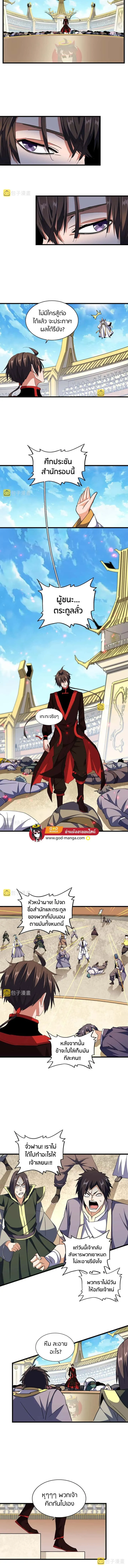 Magic Emperor ราชาจอมเวทย์ ตอนที่ 304 หน้า 4