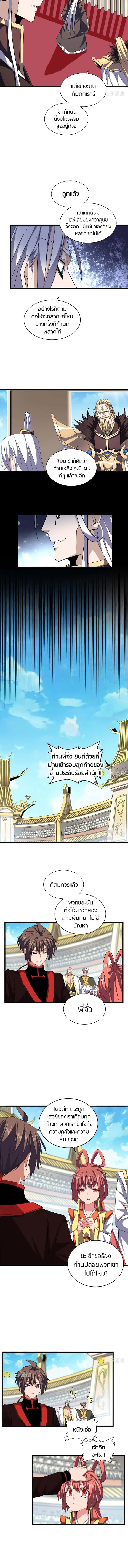 Magic Emperor ราชาจอมเวทย์ ตอนที่ 304 หน้า 7