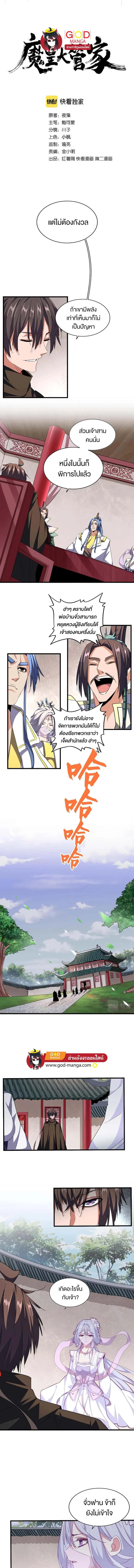Magic Emperor ราชาจอมเวทย์ ตอนที่ 307 หน้า 1