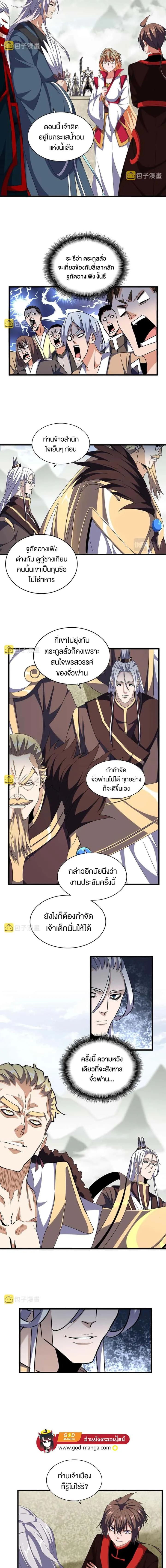 Magic Emperor ราชาจอมเวทย์ ตอนที่ 308 หน้า 4