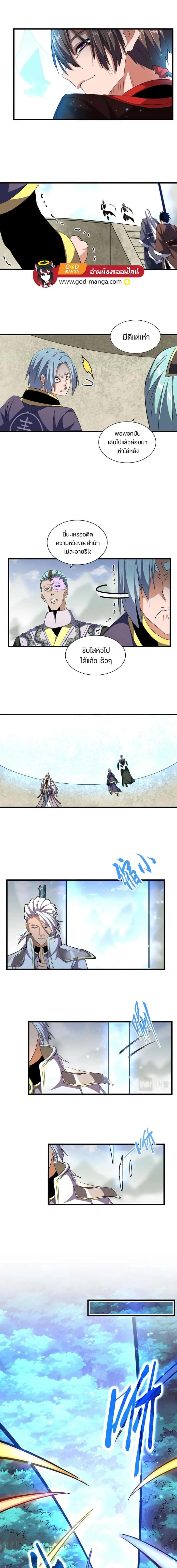 Magic Emperor ราชาจอมเวทย์ ตอนที่ 309 หน้า 3