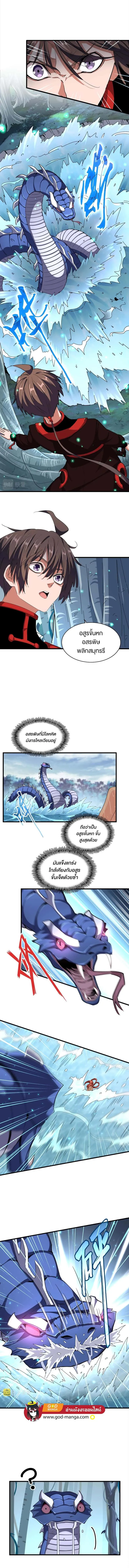 Magic Emperor ราชาจอมเวทย์ ตอนที่ 309 หน้า 7