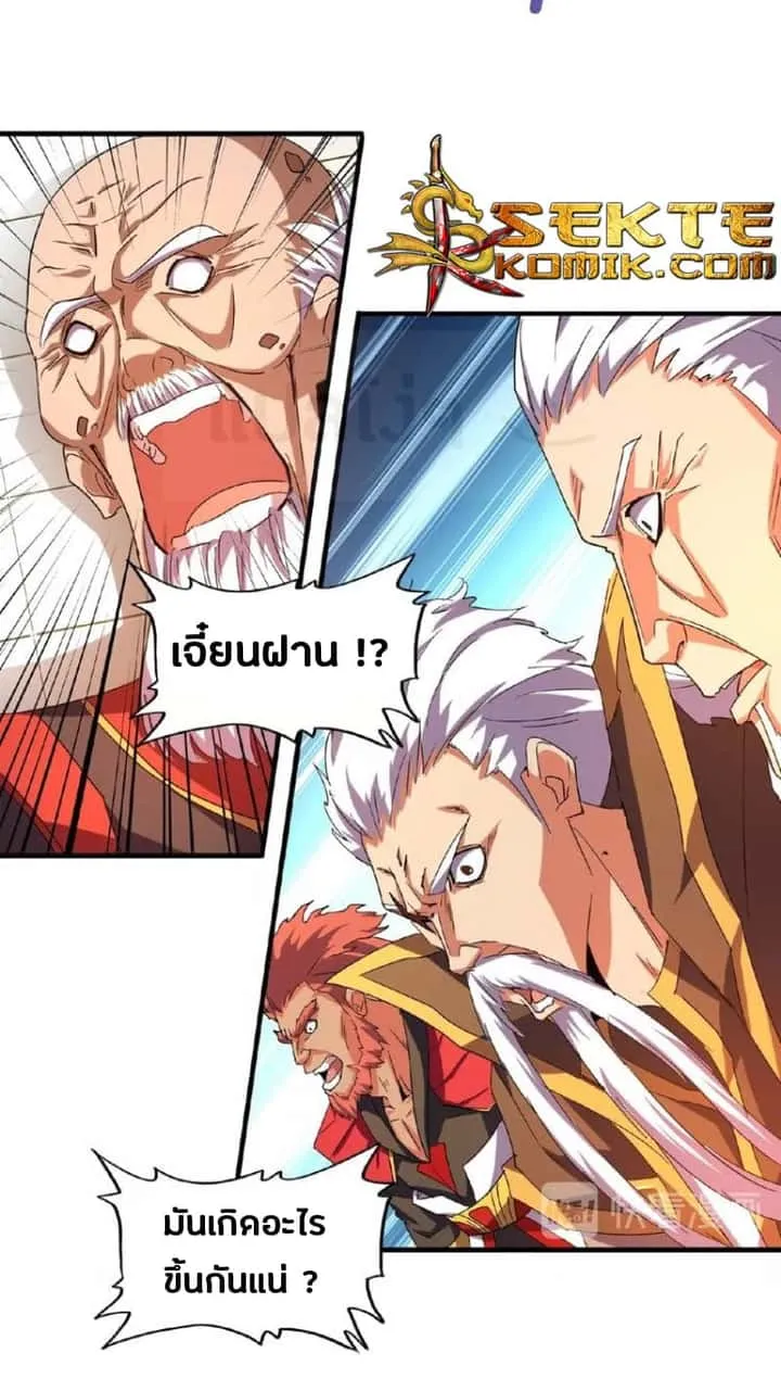 Magic Emperor ราชาจอมเวทย์ ตอนที่ 31 หน้า 11