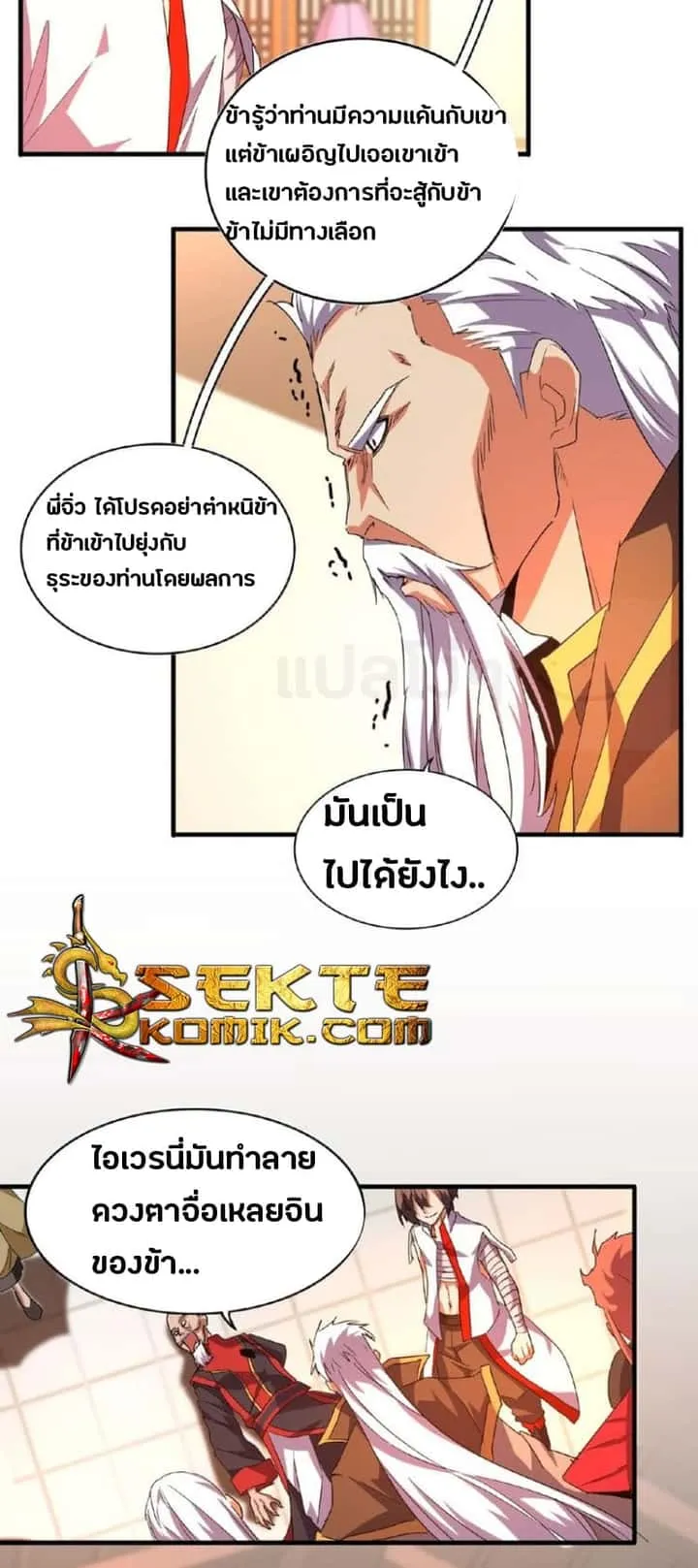 Magic Emperor ราชาจอมเวทย์ ตอนที่ 31 หน้า 13