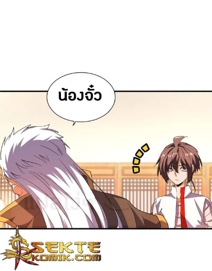 Magic Emperor ราชาจอมเวทย์ ตอนที่ 31 หน้า 15