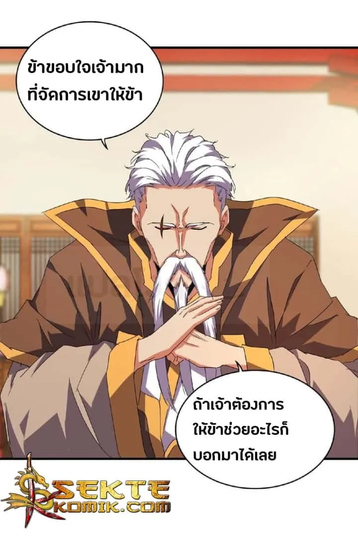 Magic Emperor ราชาจอมเวทย์ ตอนที่ 31 หน้า 16