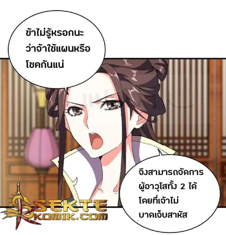 Magic Emperor ราชาจอมเวทย์ ตอนที่ 31 หน้า 18