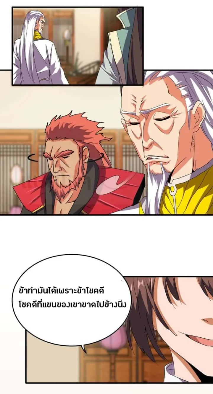 Magic Emperor ราชาจอมเวทย์ ตอนที่ 31 หน้า 19
