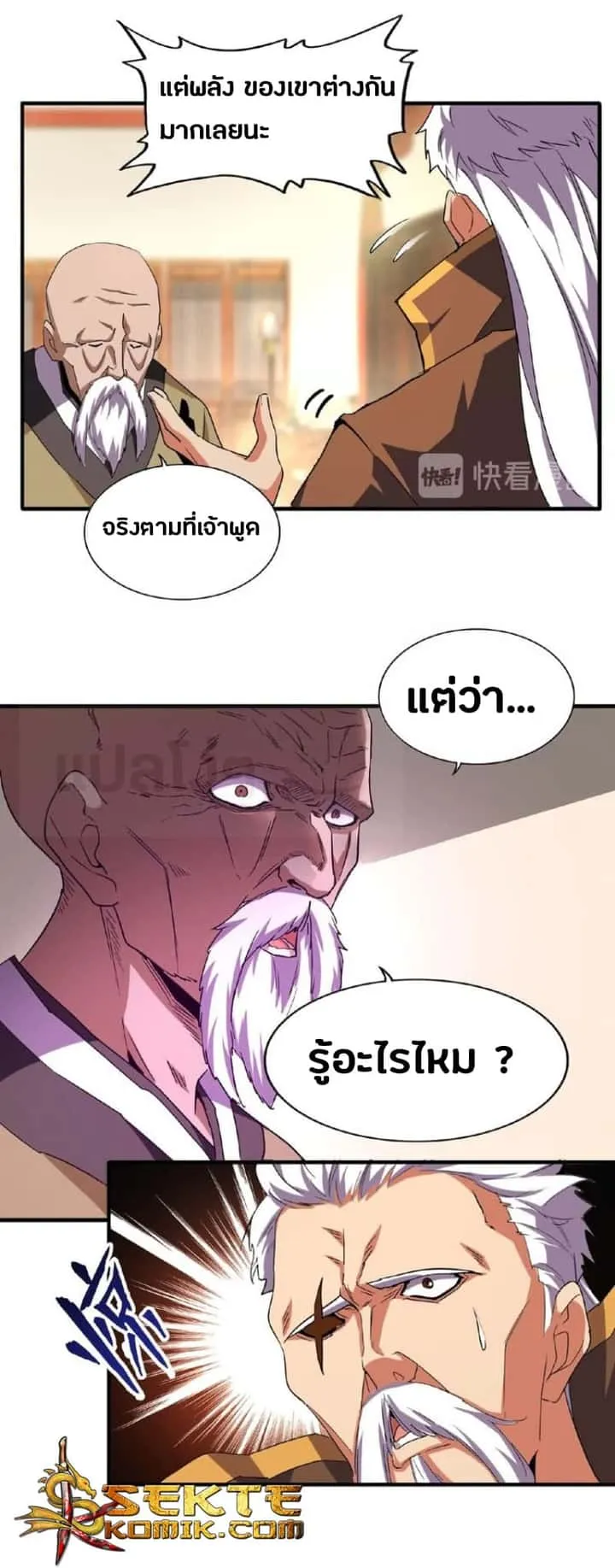 Magic Emperor ราชาจอมเวทย์ ตอนที่ 31 หน้า 2