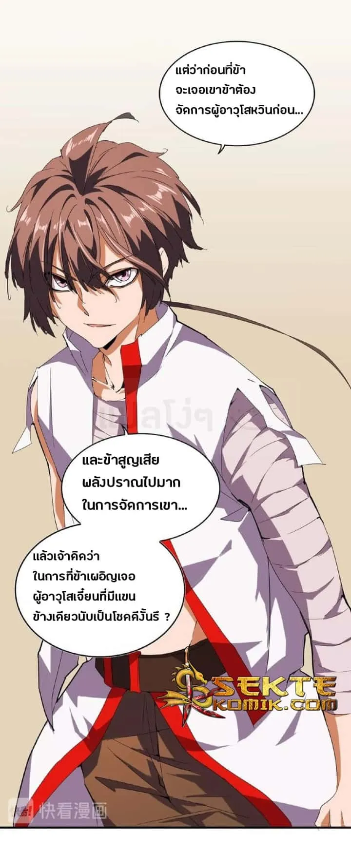 Magic Emperor ราชาจอมเวทย์ ตอนที่ 31 หน้า 20