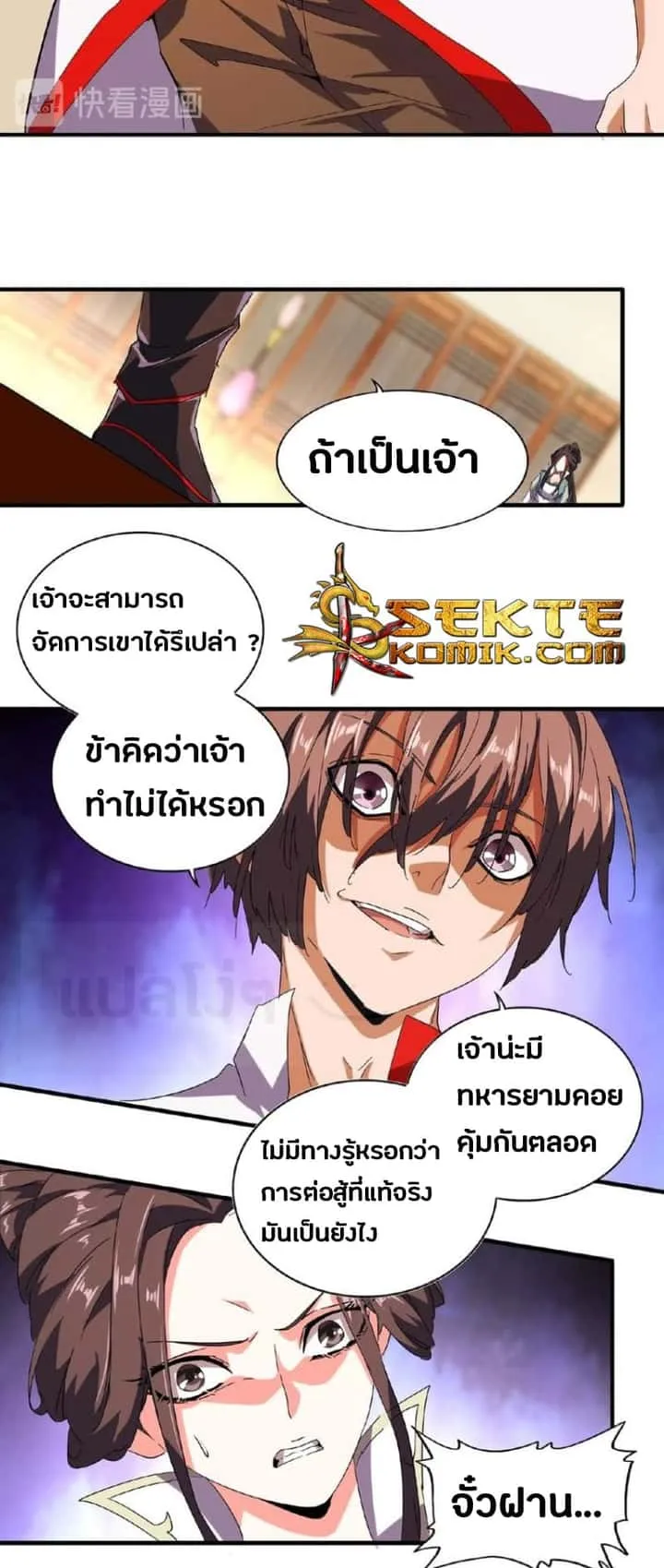 Magic Emperor ราชาจอมเวทย์ ตอนที่ 31 หน้า 21