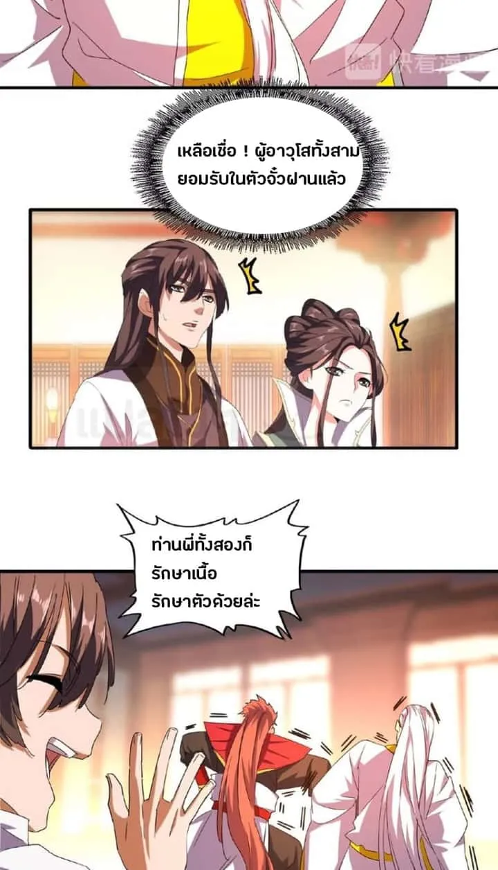 Magic Emperor ราชาจอมเวทย์ ตอนที่ 31 หน้า 24