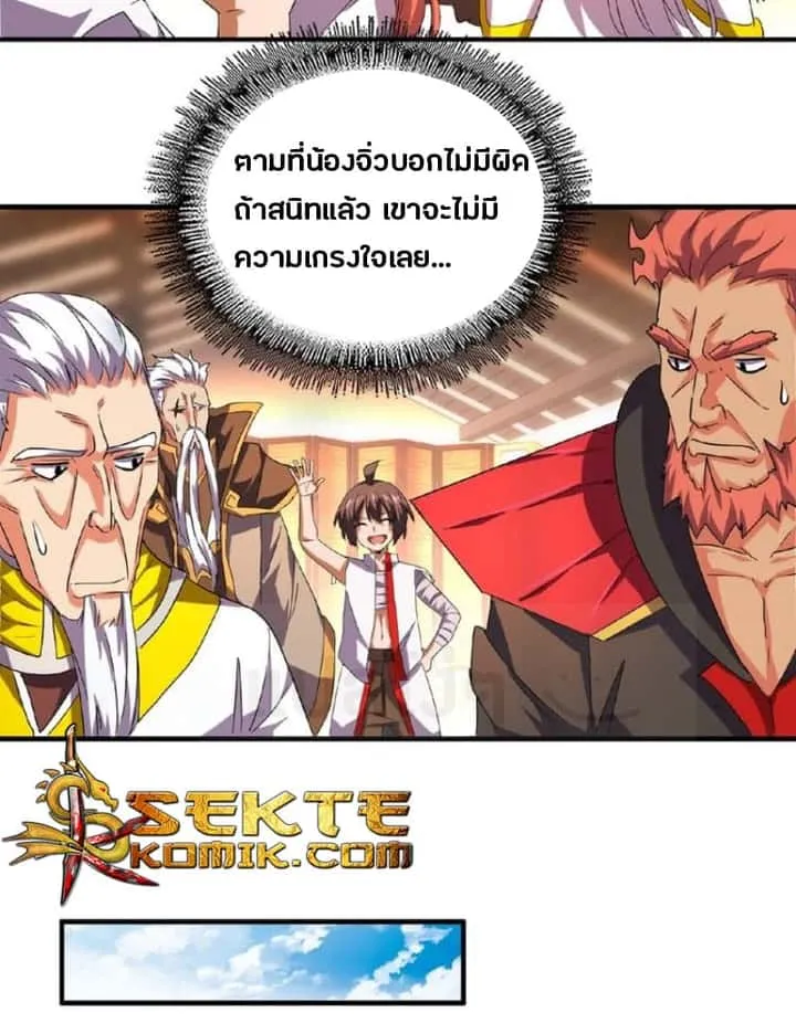 Magic Emperor ราชาจอมเวทย์ ตอนที่ 31 หน้า 25