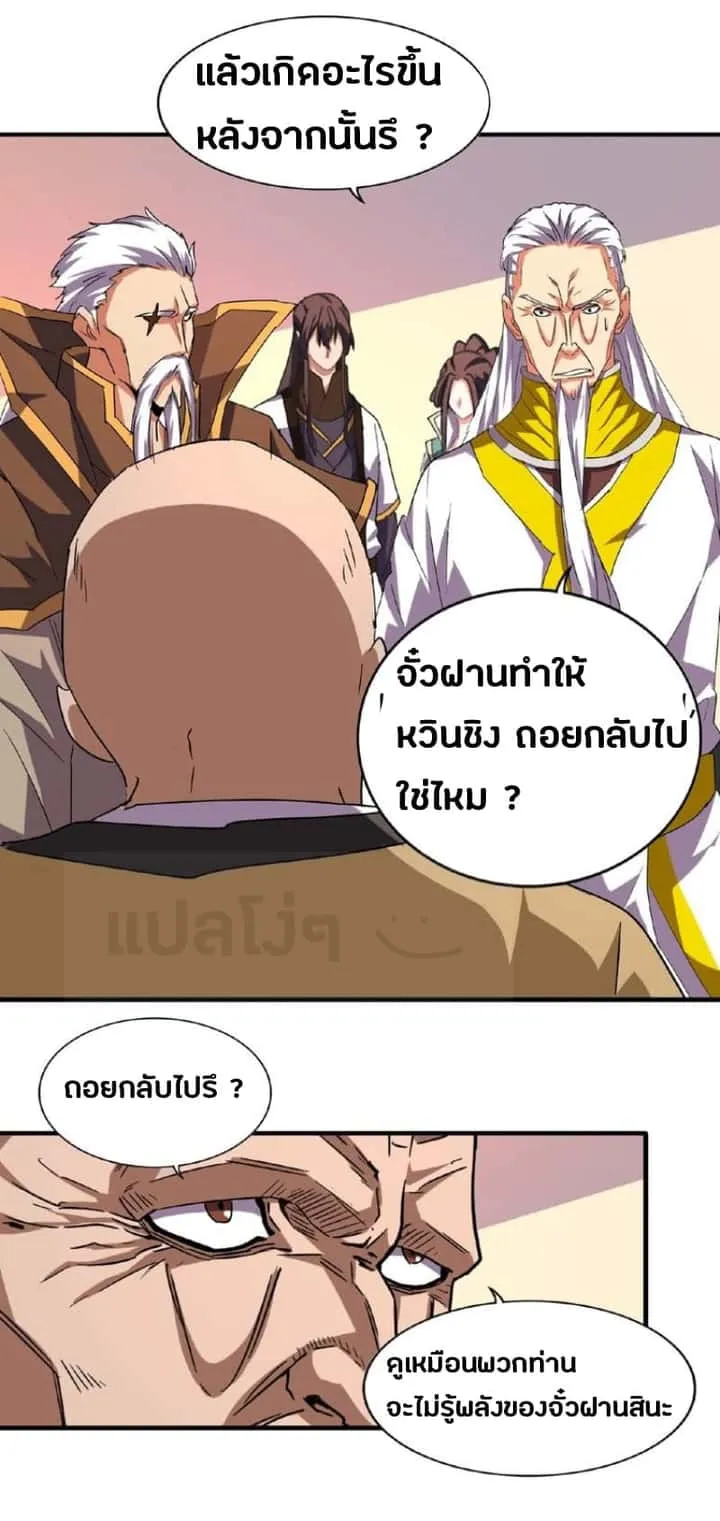 Magic Emperor ราชาจอมเวทย์ ตอนที่ 31 หน้า 3