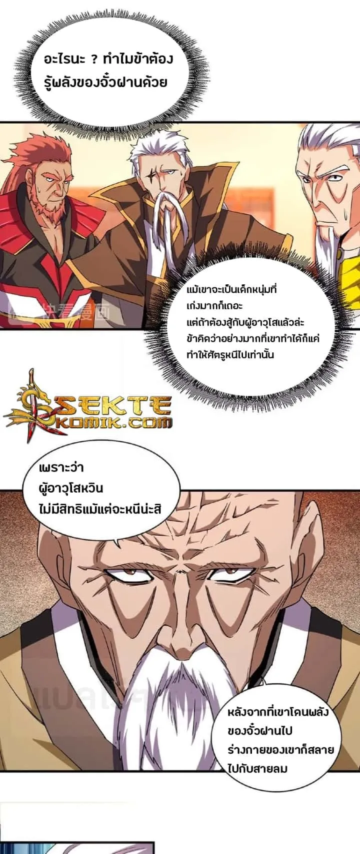 Magic Emperor ราชาจอมเวทย์ ตอนที่ 31 หน้า 4