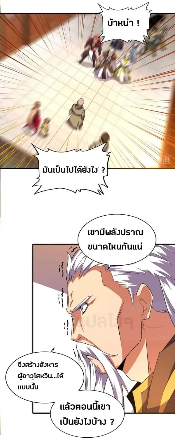 Magic Emperor ราชาจอมเวทย์ ตอนที่ 31 หน้า 6