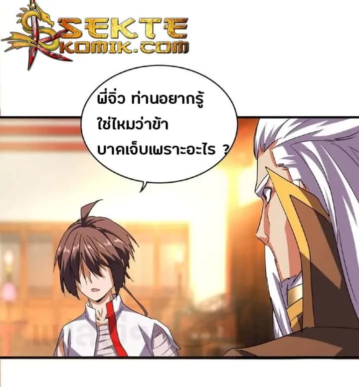 Magic Emperor ราชาจอมเวทย์ ตอนที่ 31 หน้า 9