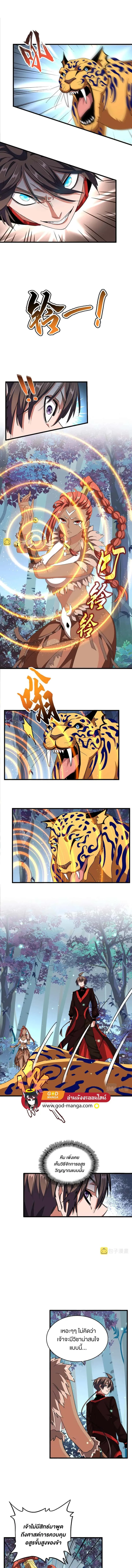Magic Emperor ราชาจอมเวทย์ ตอนที่ 310 หน้า 3