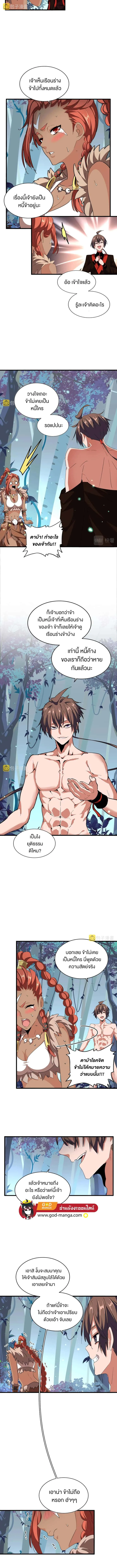 Magic Emperor ราชาจอมเวทย์ ตอนที่ 310 หน้า 5
