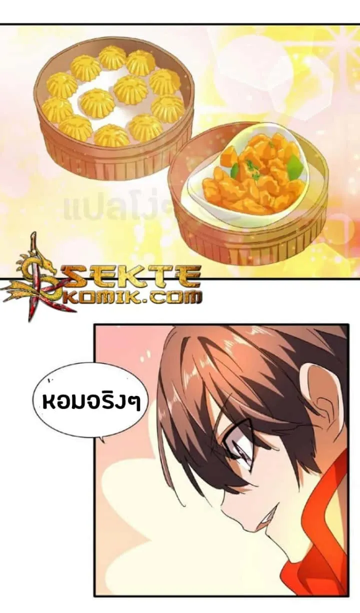 Magic Emperor ราชาจอมเวทย์ ตอนที่ 33 หน้า 13