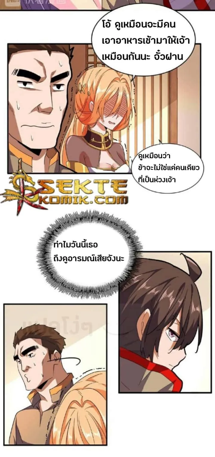 Magic Emperor ราชาจอมเวทย์ ตอนที่ 33 หน้า 18