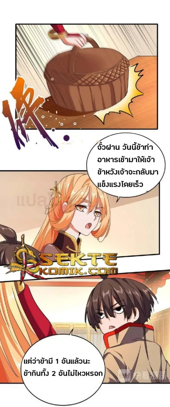 Magic Emperor ราชาจอมเวทย์ ตอนที่ 33 หน้า 19