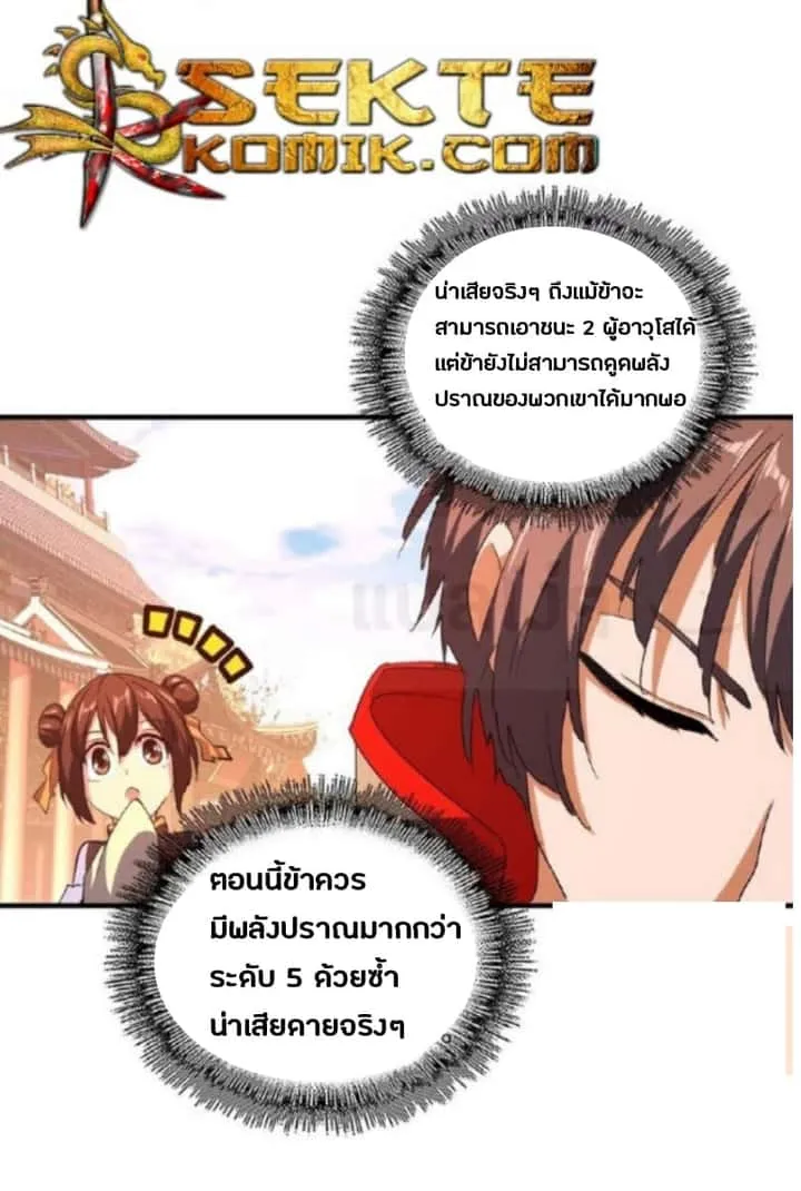 Magic Emperor ราชาจอมเวทย์ ตอนที่ 33 หน้า 2