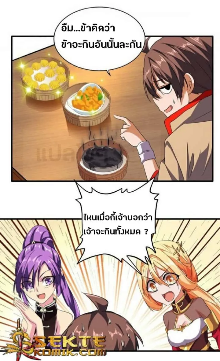Magic Emperor ราชาจอมเวทย์ ตอนที่ 33 หน้า 23