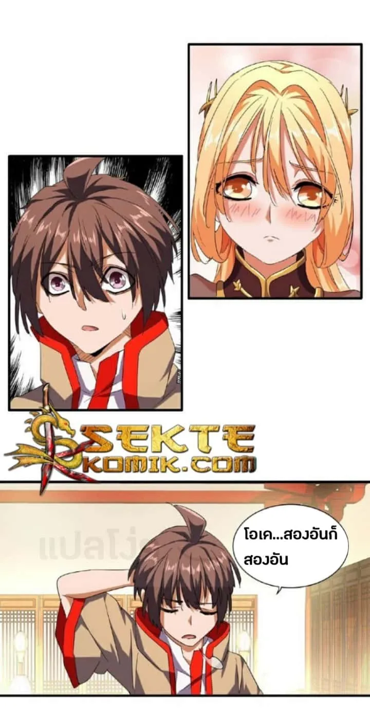 Magic Emperor ราชาจอมเวทย์ ตอนที่ 33 หน้า 24