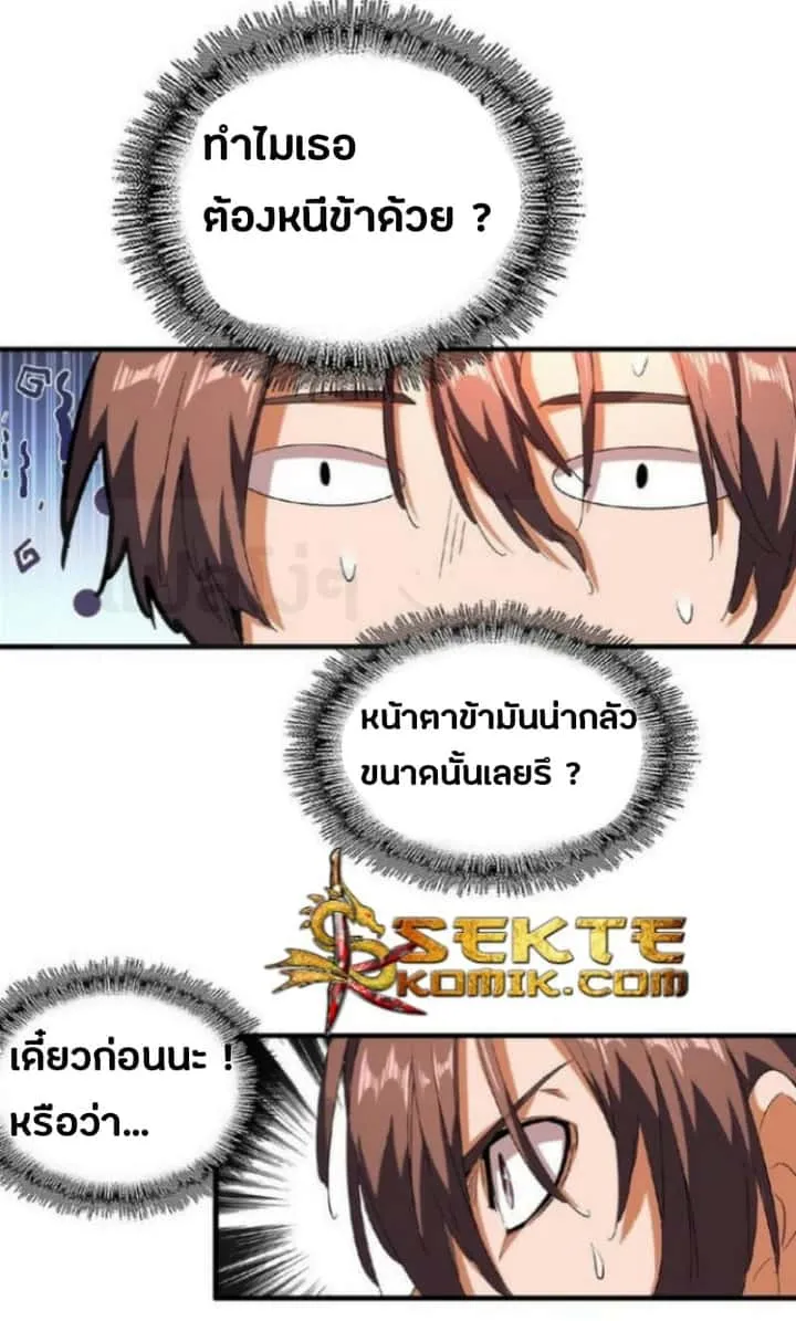 Magic Emperor ราชาจอมเวทย์ ตอนที่ 33 หน้า 4