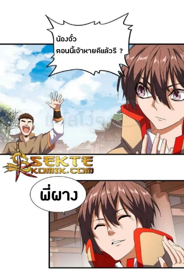 Magic Emperor ราชาจอมเวทย์ ตอนที่ 33 หน้า 6