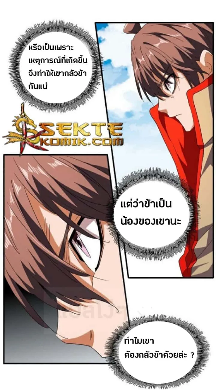 Magic Emperor ราชาจอมเวทย์ ตอนที่ 33 หน้า 9