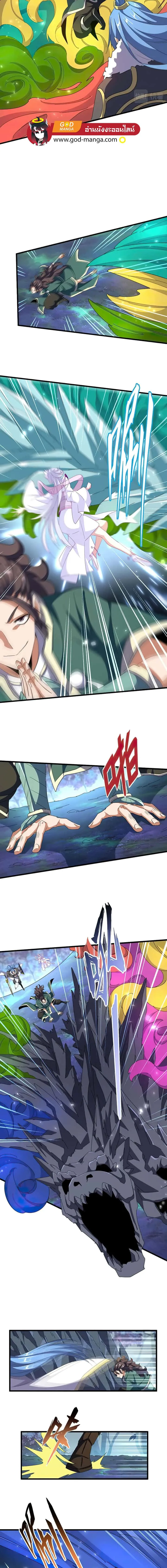 Magic Emperor ราชาจอมเวทย์ ตอนที่ 339 หน้า 2