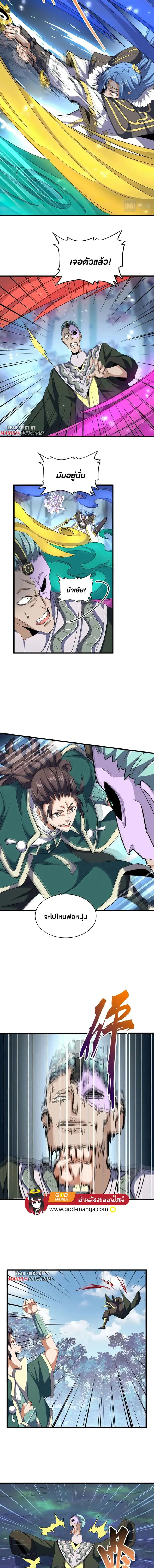 Magic Emperor ราชาจอมเวทย์ ตอนที่ 339 หน้า 3