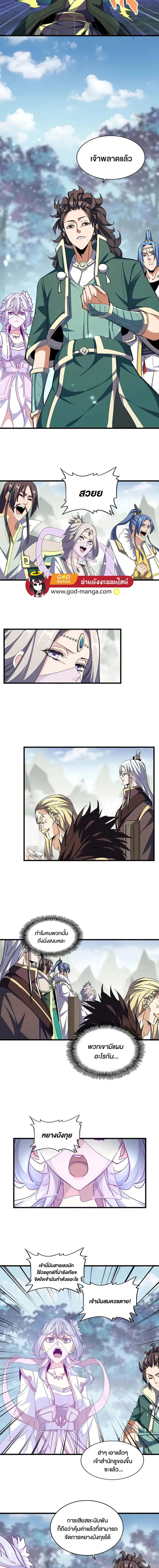 Magic Emperor ราชาจอมเวทย์ ตอนที่ 339 หน้า 4