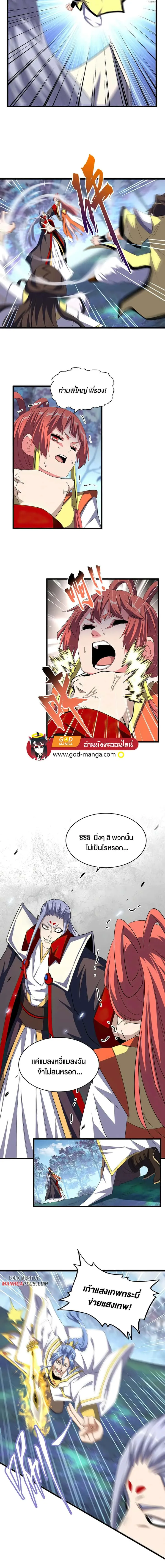 Magic Emperor ราชาจอมเวทย์ ตอนที่ 339 หน้า 7