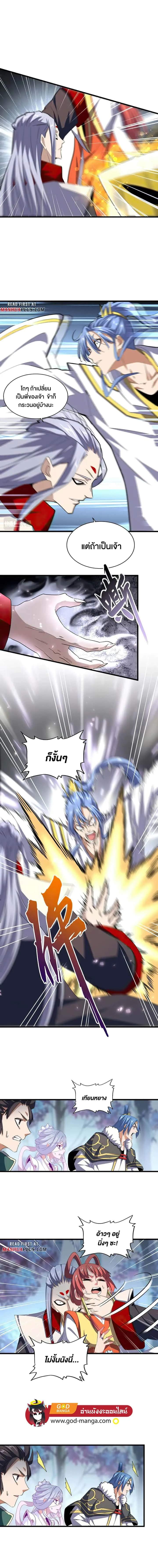 Magic Emperor ราชาจอมเวทย์ ตอนที่ 339 หน้า 8