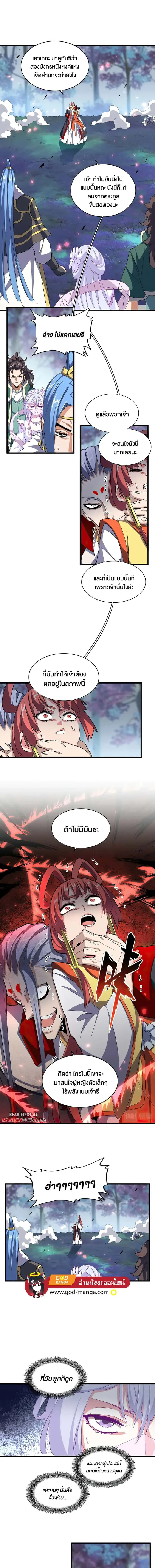 Magic Emperor ราชาจอมเวทย์ ตอนที่ 339 หน้า 9