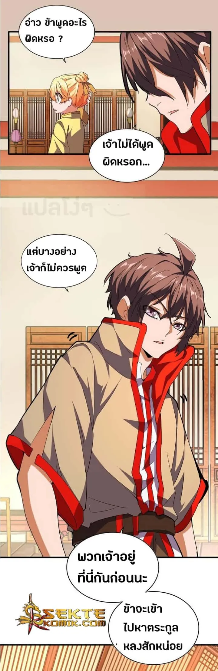Magic Emperor ราชาจอมเวทย์ ตอนที่ 34 หน้า 10