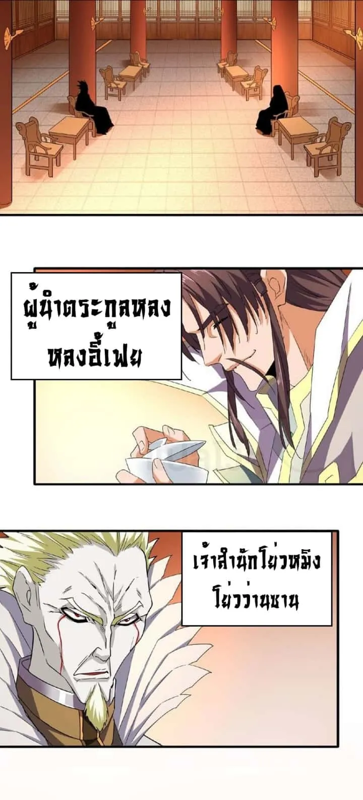 Magic Emperor ราชาจอมเวทย์ ตอนที่ 34 หน้า 13
