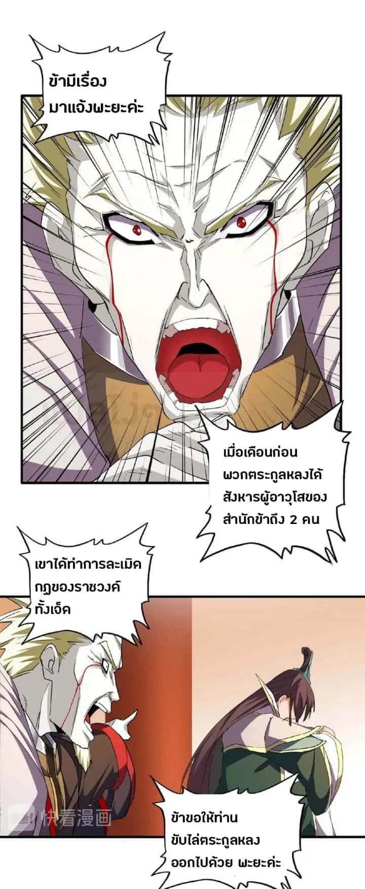 Magic Emperor ราชาจอมเวทย์ ตอนที่ 34 หน้า 16