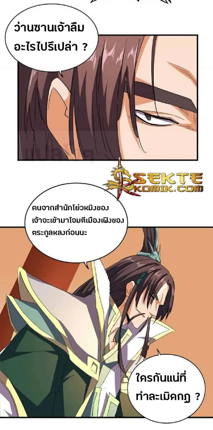 Magic Emperor ราชาจอมเวทย์ ตอนที่ 34 หน้า 17