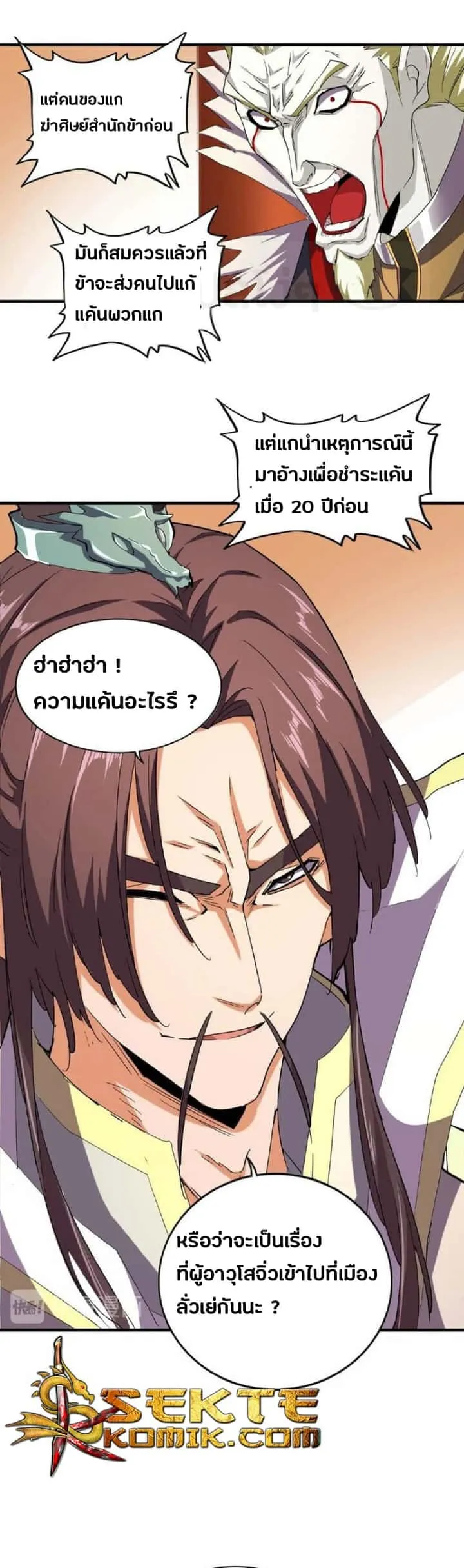 Magic Emperor ราชาจอมเวทย์ ตอนที่ 34 หน้า 18