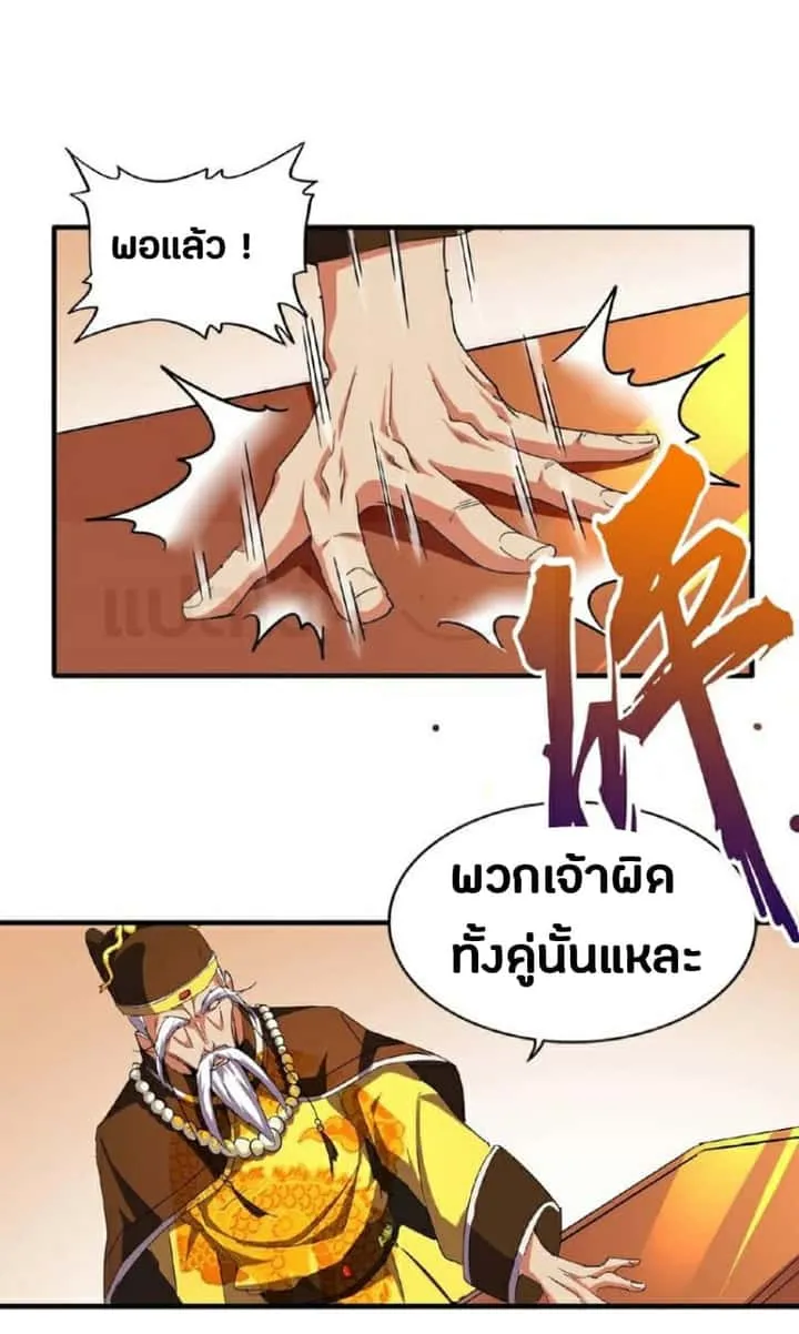 Magic Emperor ราชาจอมเวทย์ ตอนที่ 34 หน้า 20