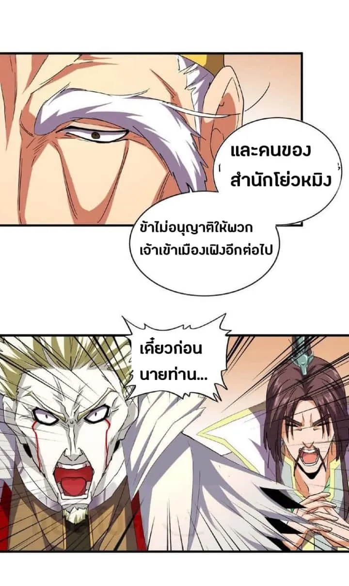 Magic Emperor ราชาจอมเวทย์ ตอนที่ 34 หน้า 22