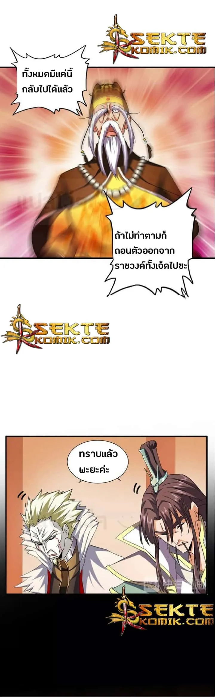 Magic Emperor ราชาจอมเวทย์ ตอนที่ 34 หน้า 23