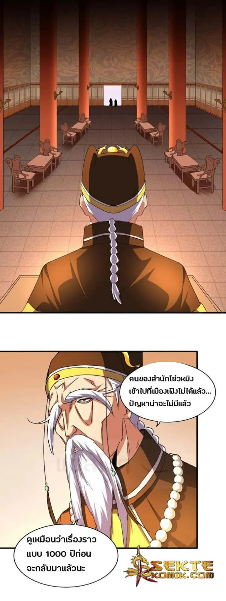 Magic Emperor ราชาจอมเวทย์ ตอนที่ 34 หน้า 24