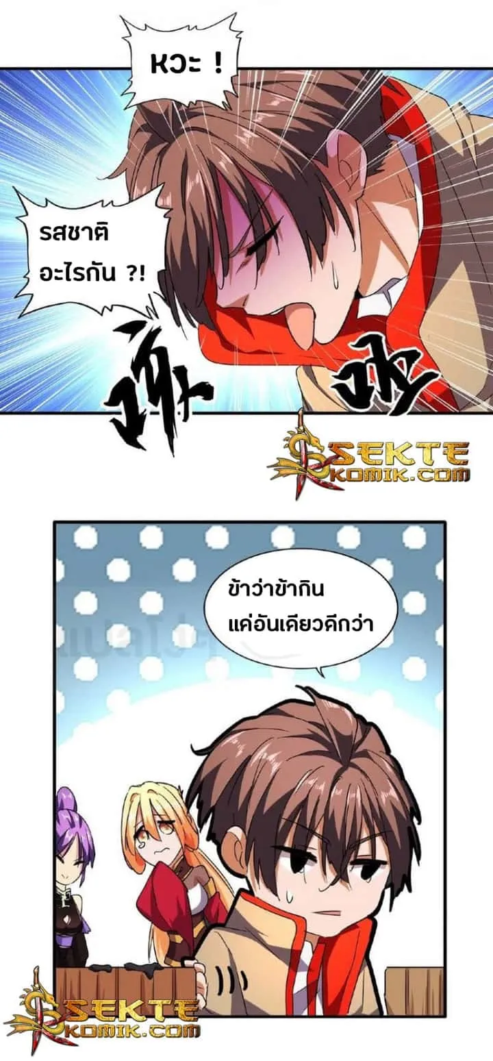 Magic Emperor ราชาจอมเวทย์ ตอนที่ 34 หน้า 5