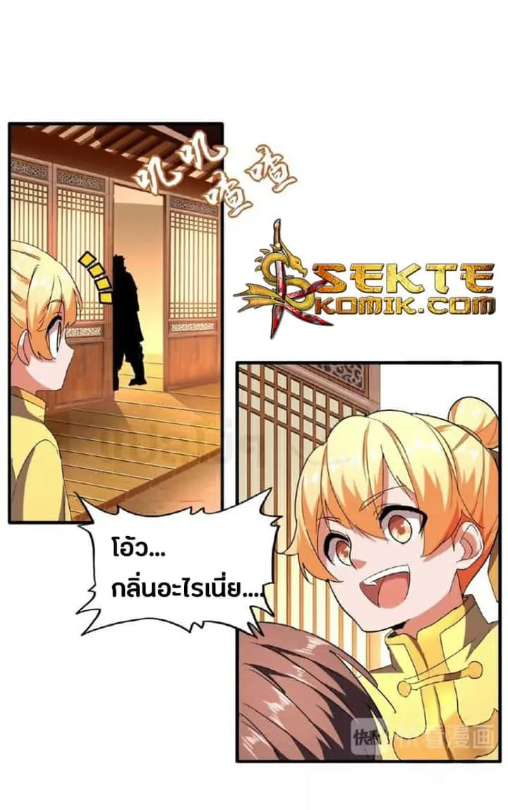 Magic Emperor ราชาจอมเวทย์ ตอนที่ 34 หน้า 6