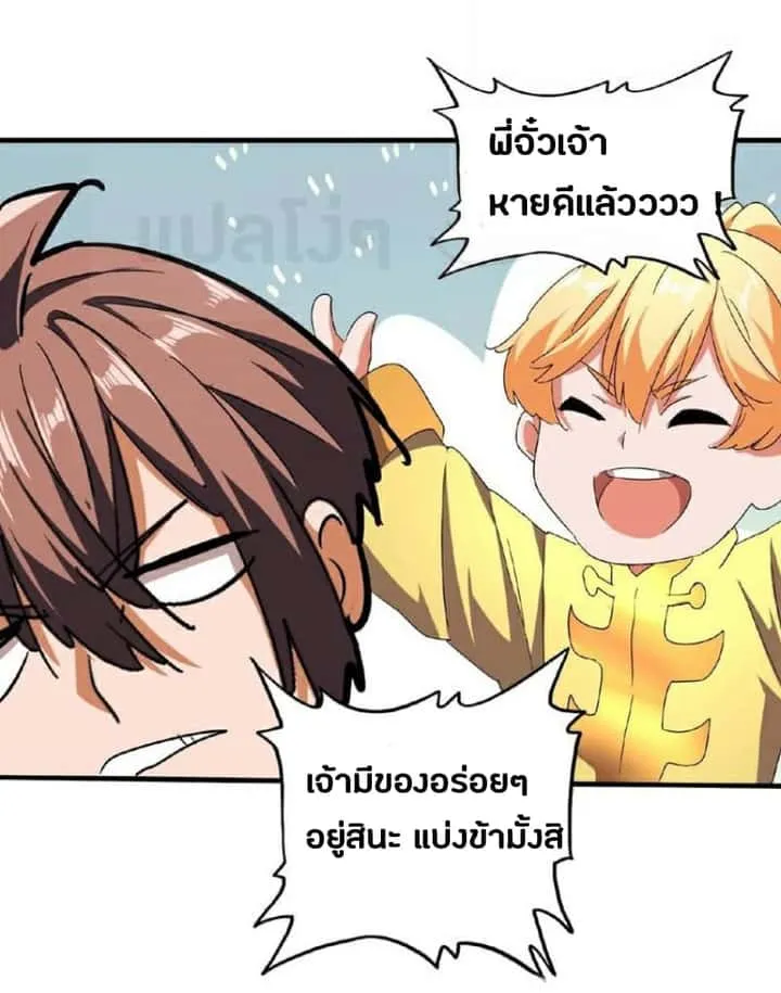 Magic Emperor ราชาจอมเวทย์ ตอนที่ 34 หน้า 7